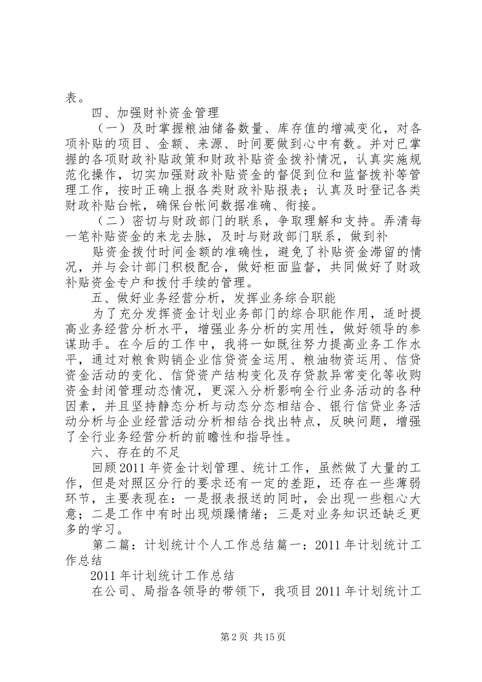 统计、资金计划工作总结_第2页