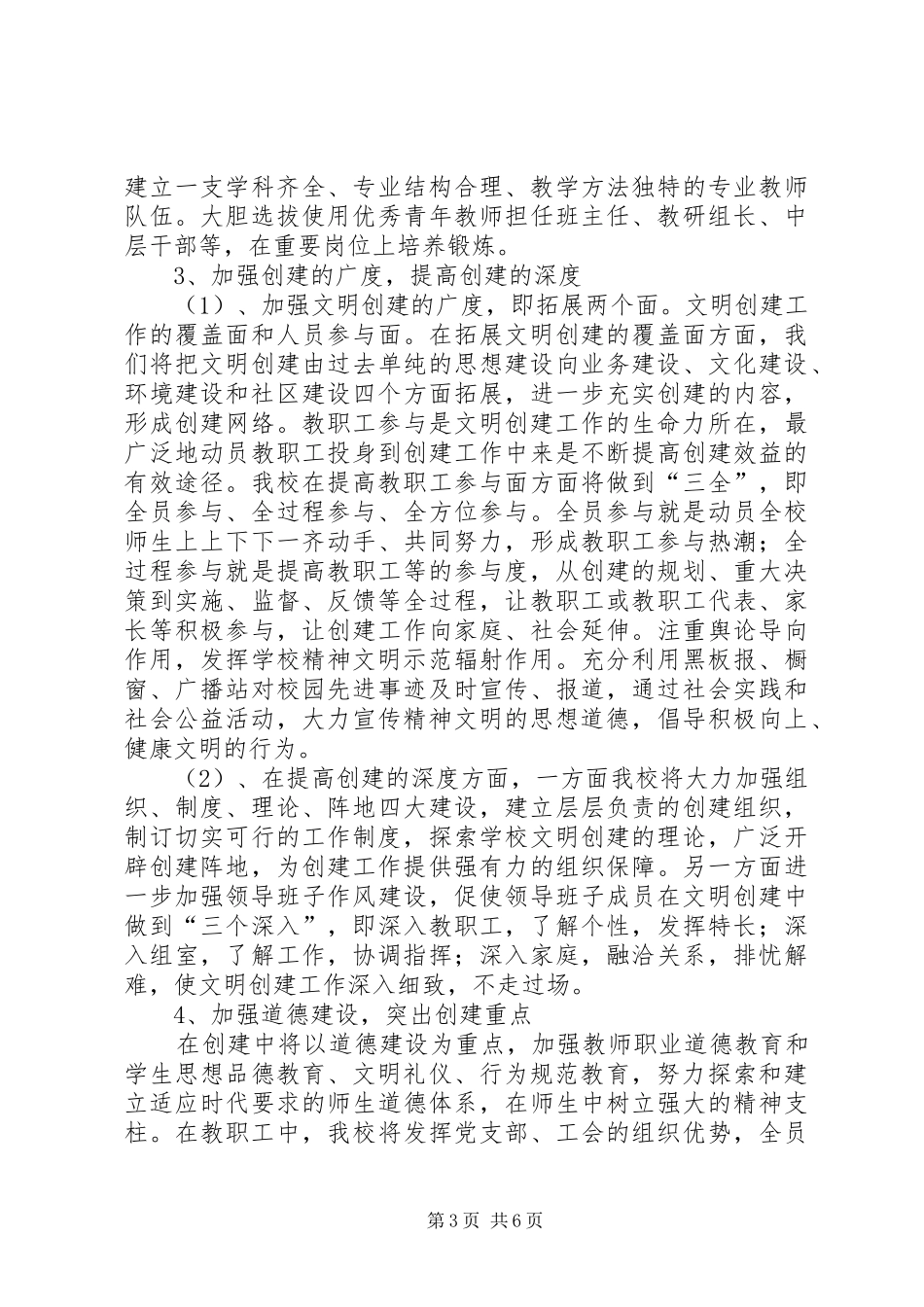 创建市文明单位工作计划_第3页