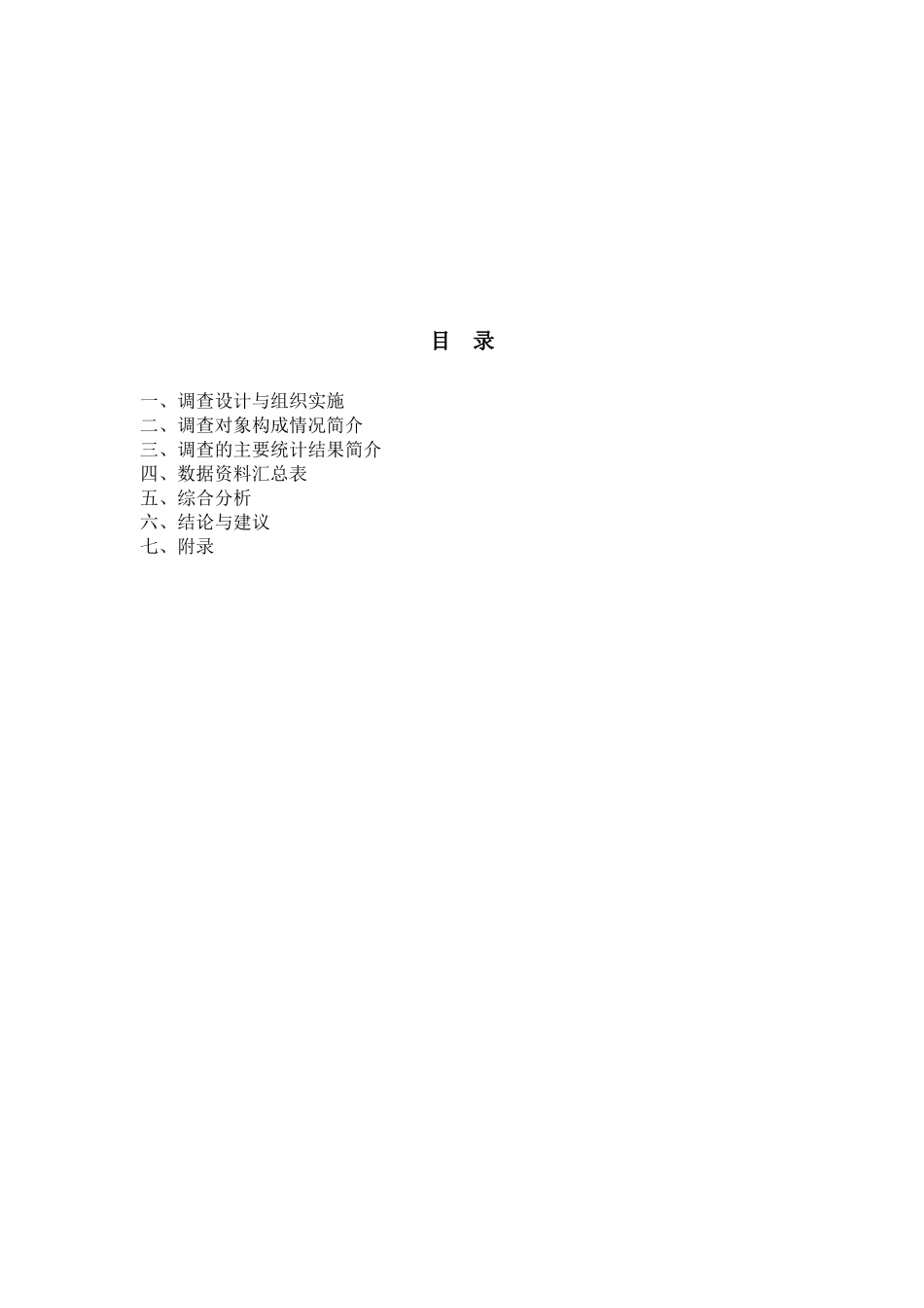 针对网上购物行为的市场调查计划_第2页