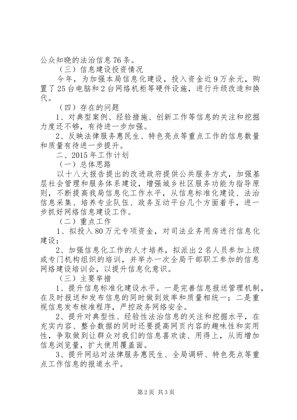 市司法局XX年信息化工作总结和XX年工作计划_第2页