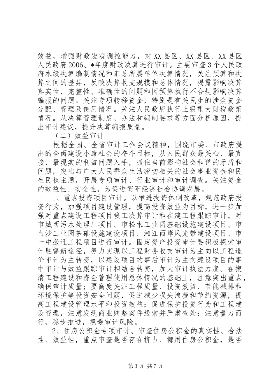 审计局年度审计计划_第3页