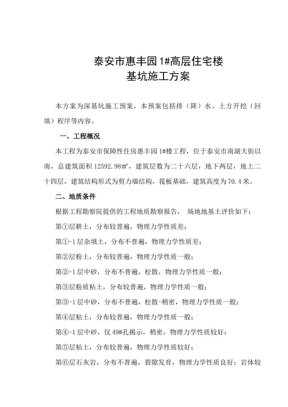 深基坑土方施工方案_第2页