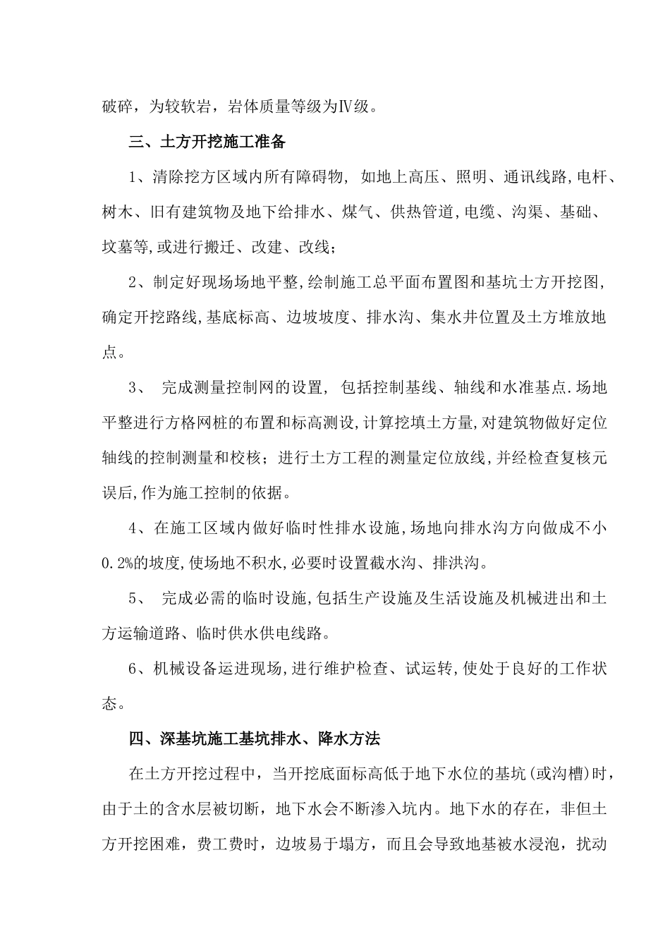 深基坑土方施工方案_第3页