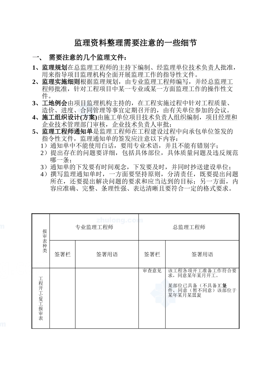 监理范本整理需注意的细节_第1页