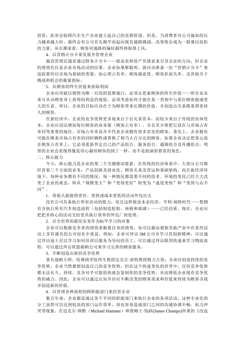 营销与服务《战略市场学》(2)_第2页