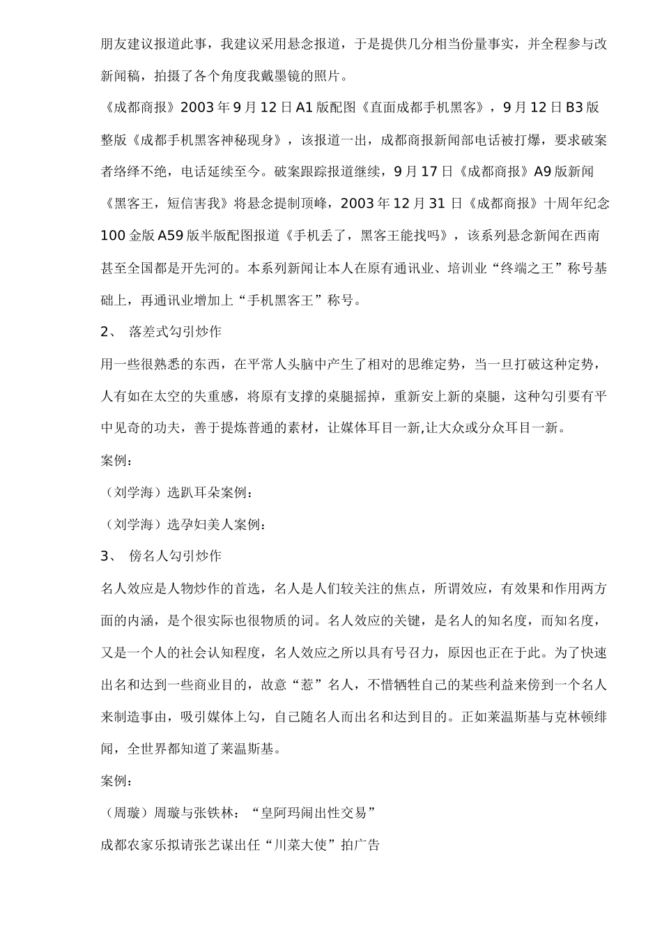 新闻炒作及例案分析_第3页