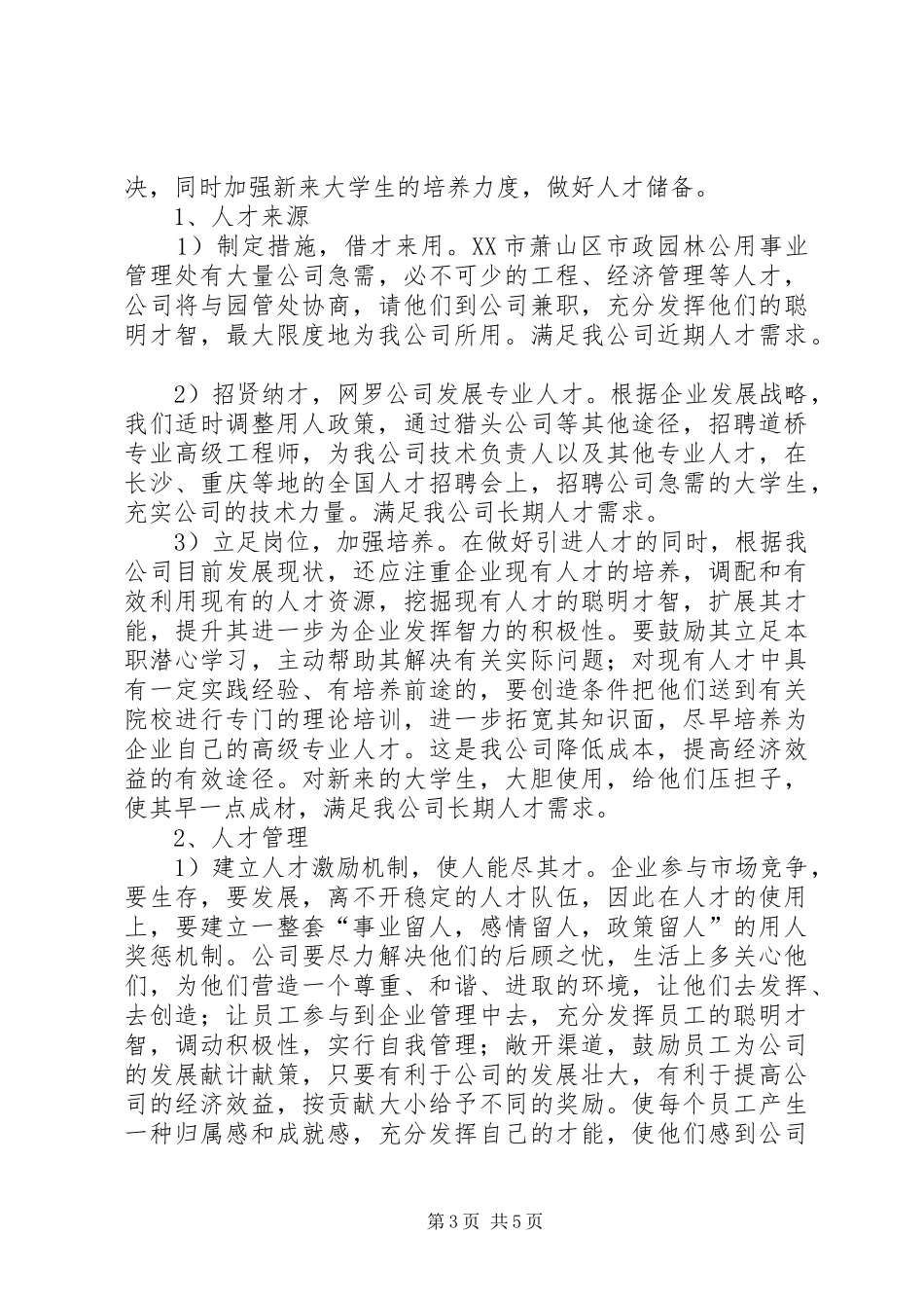 企业发展规划范文_第3页