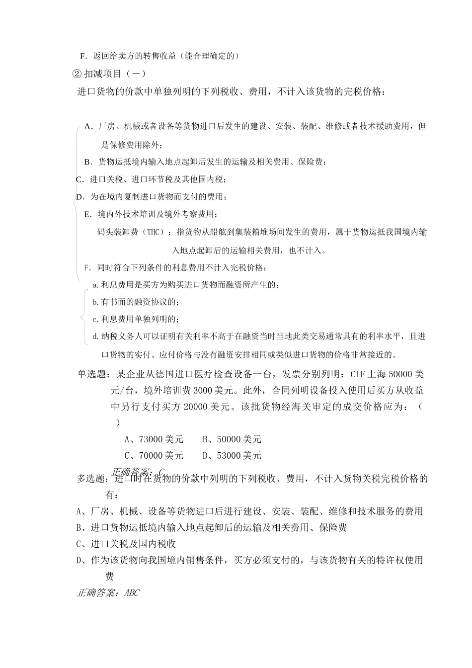 试谈报关货物完税价格的确定_第3页