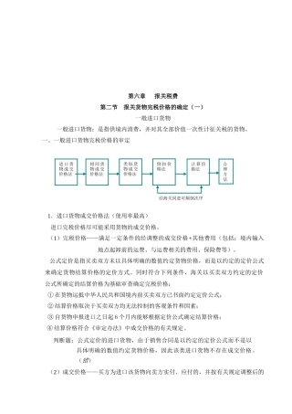 试谈报关货物完税价格的确定