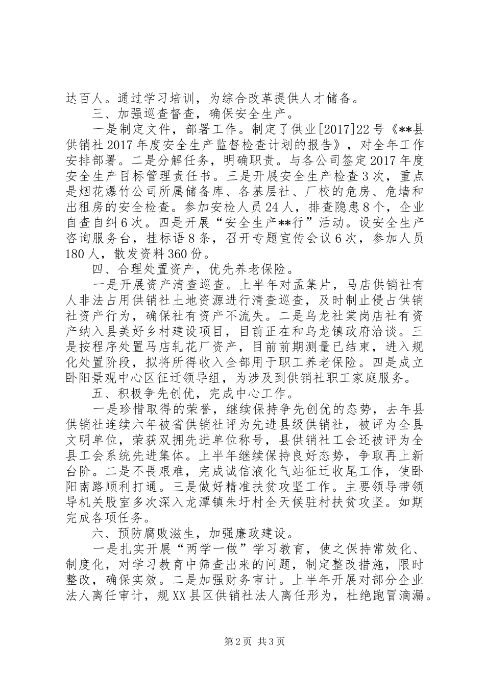 县供销社上半年工作总结及下半年工作安排_第2页