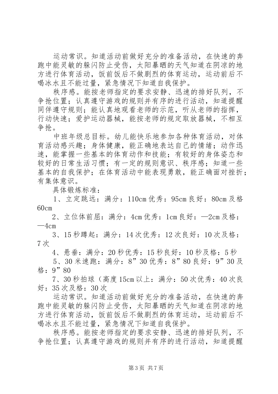 体能教研工作计划_第3页