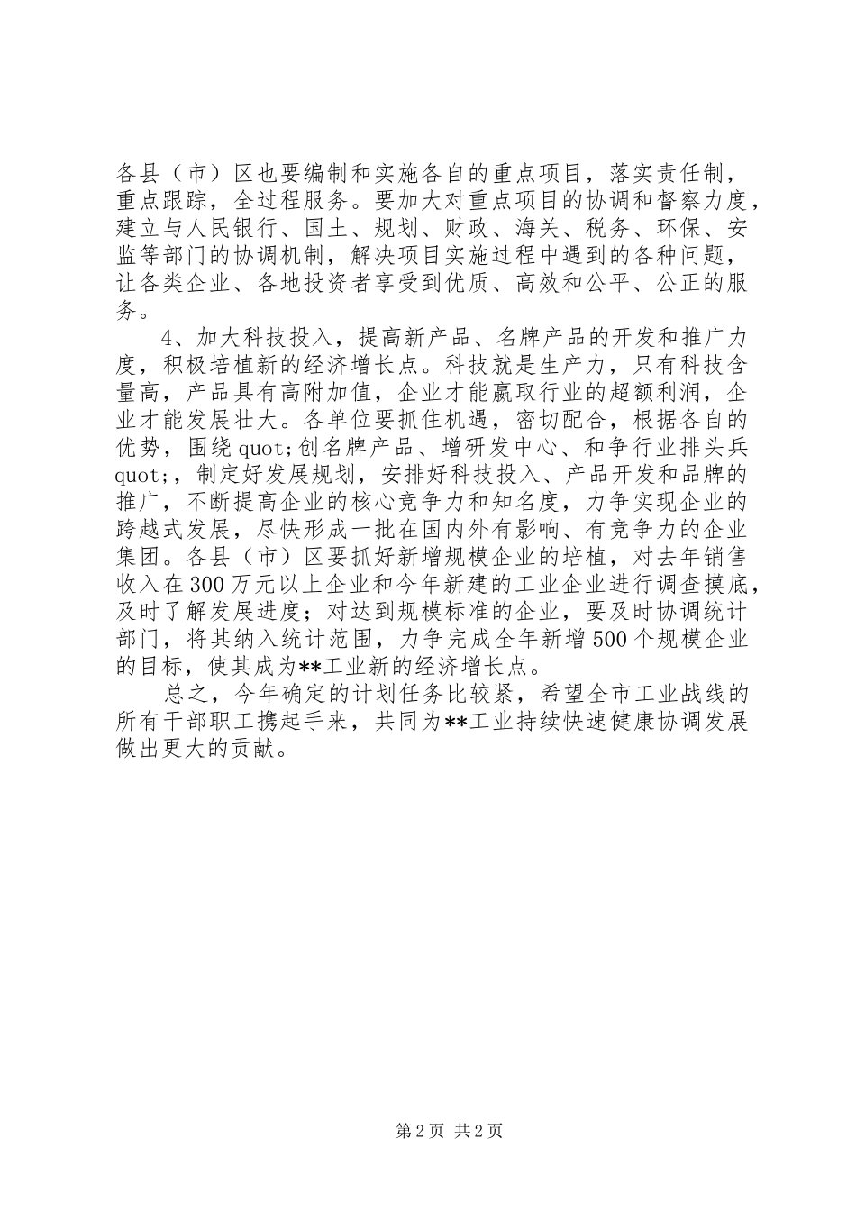 市经委一季度工业经济运行工作计划范文_第2页