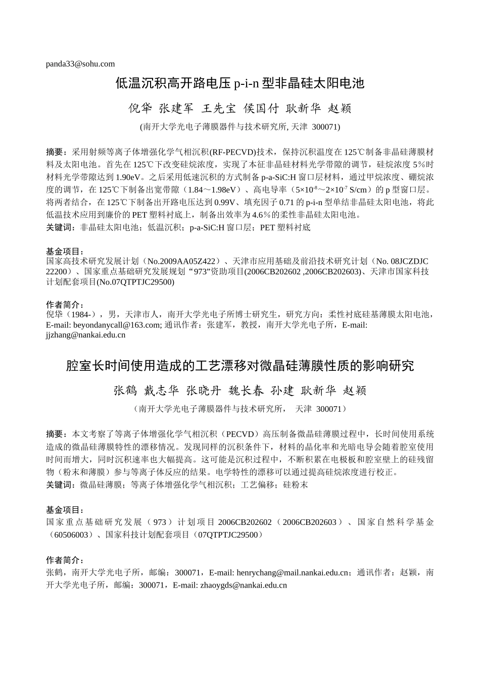 要素价格改革对我国经济发展影响的CGE研究_第2页