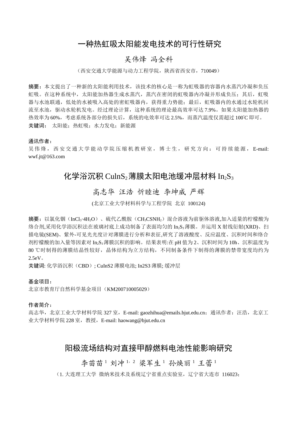 要素价格改革对我国经济发展影响的CGE研究_第3页