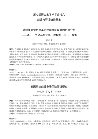 要素价格改革对我国经济发展影响的CGE研究