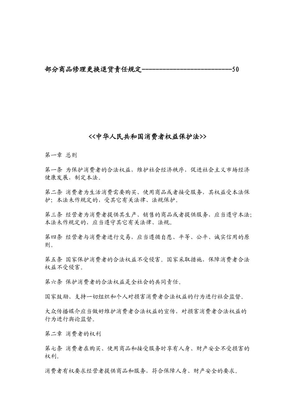 培训资料超市相关法规_第3页