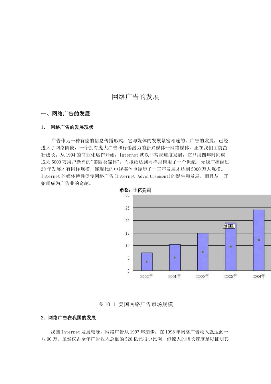 试谈网络广告的发展_第1页