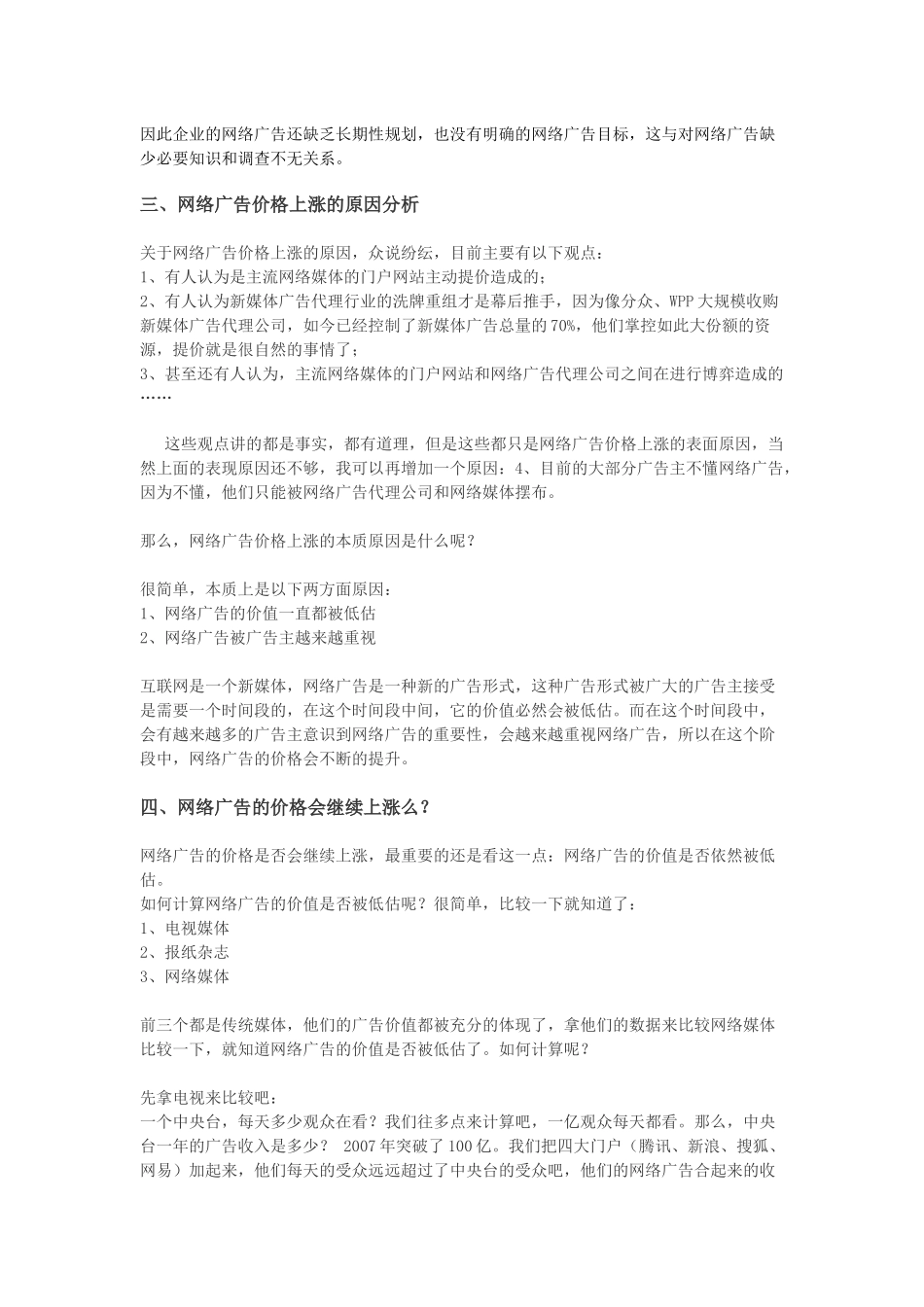 试谈网络广告的发展_第3页