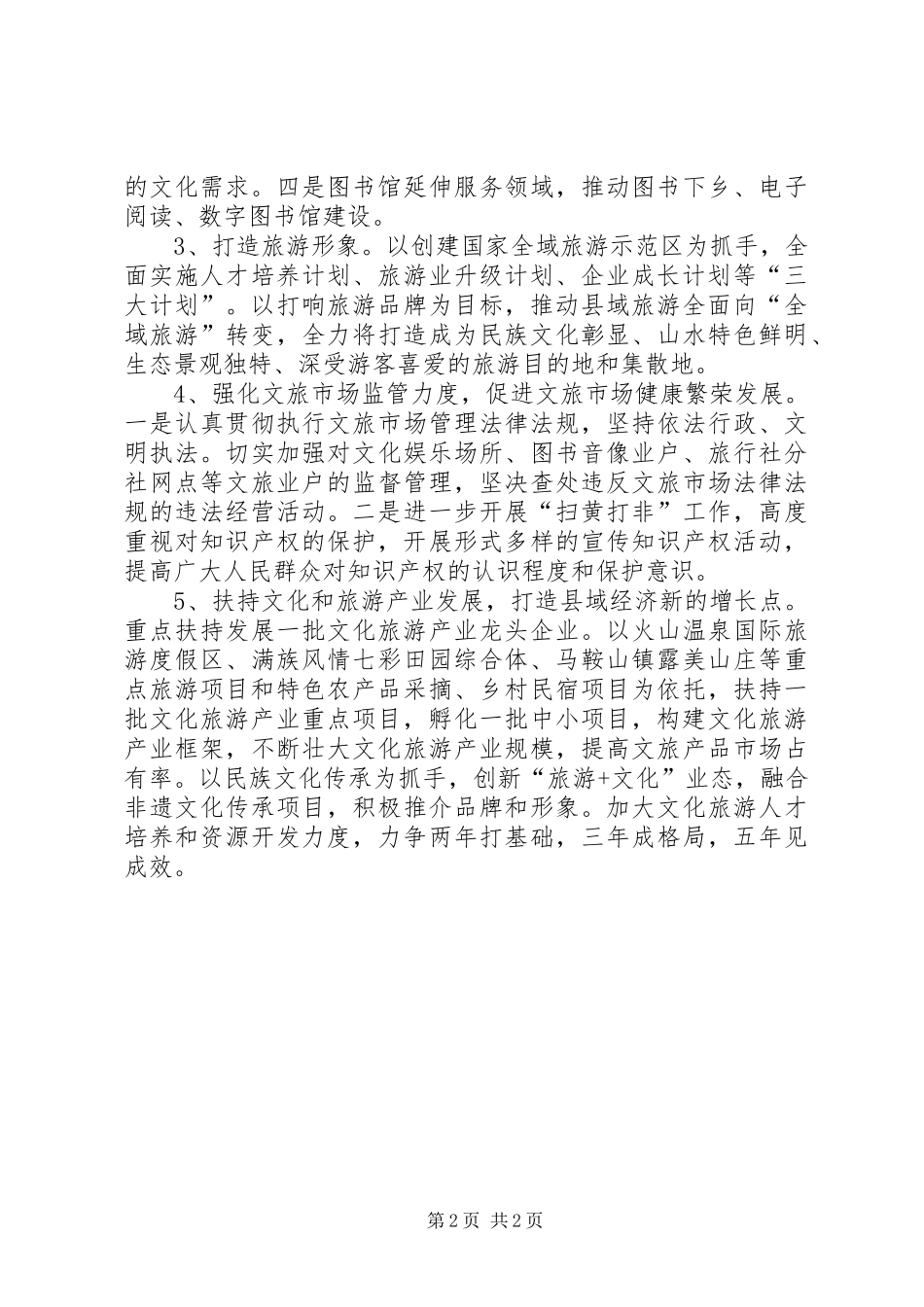 文广旅局十四五期间发展规划_第2页