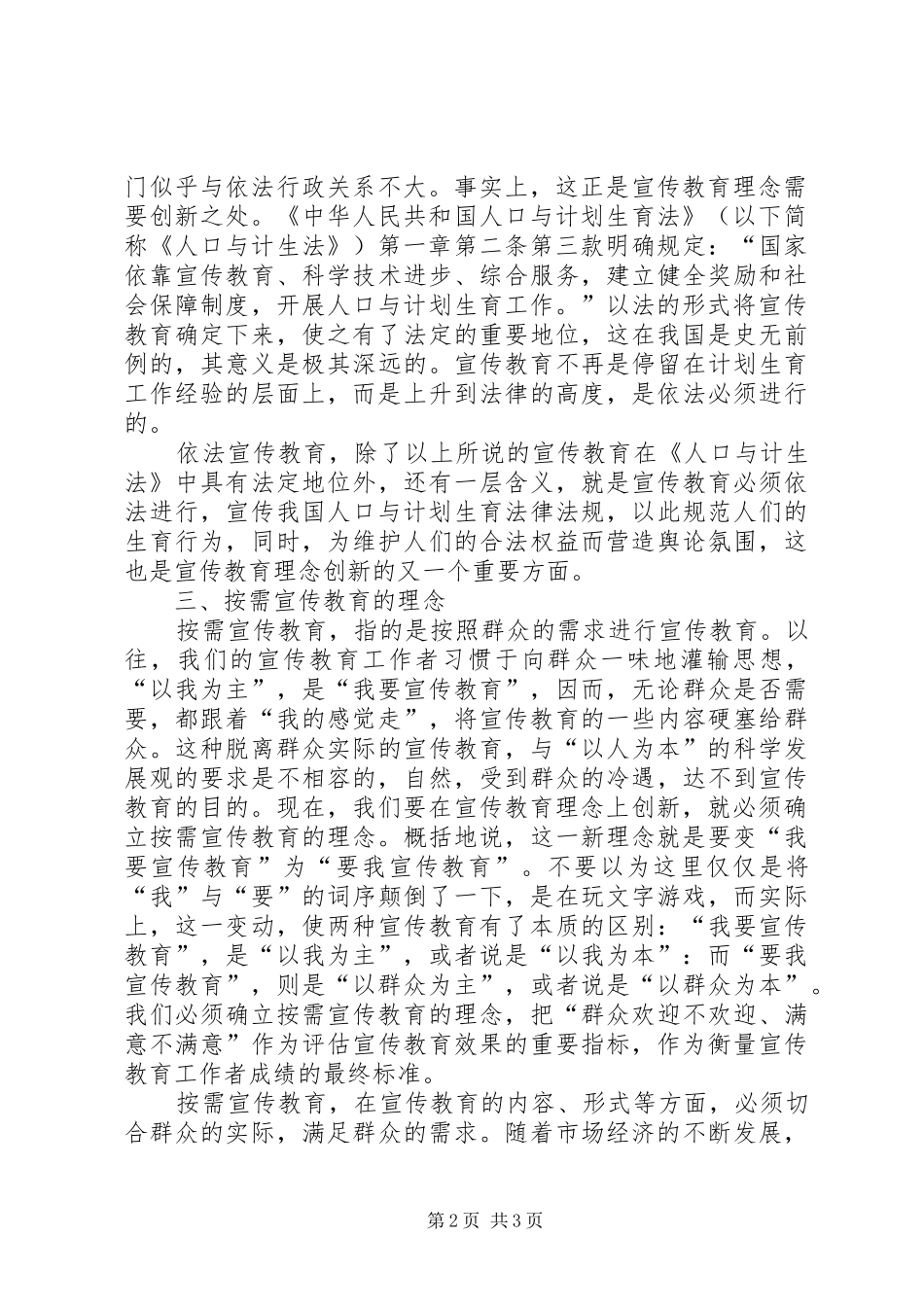 浅谈计划生育宣传教育的理念创新_第2页
