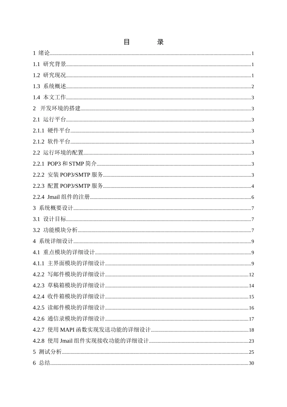 邮件客户端系统的设计与实现--毕业设计_第3页