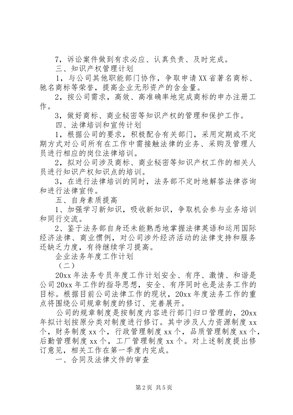 企业法务年度工作计划_第2页