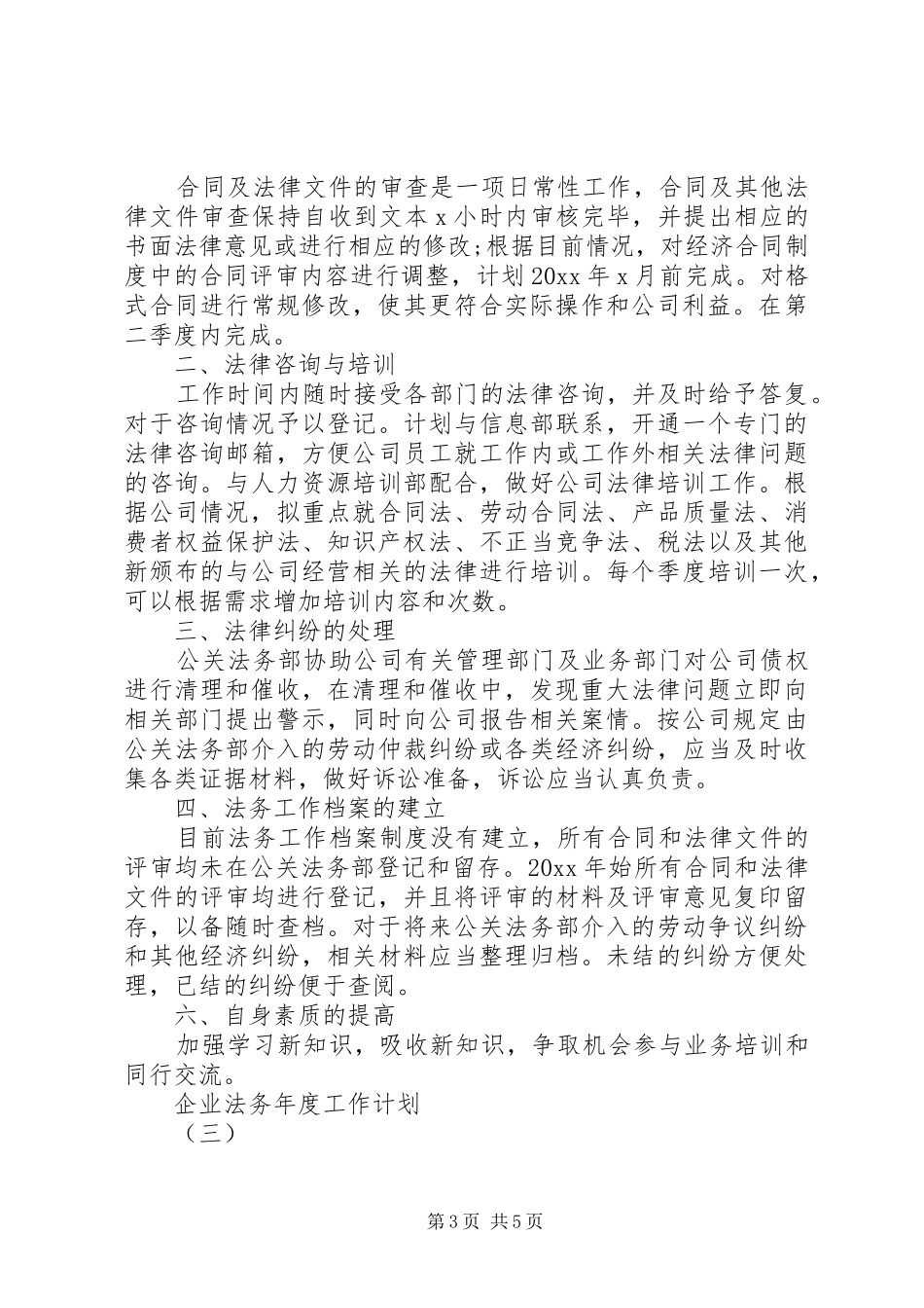 企业法务年度工作计划_第3页