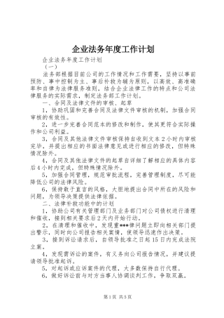 企业法务年度工作计划