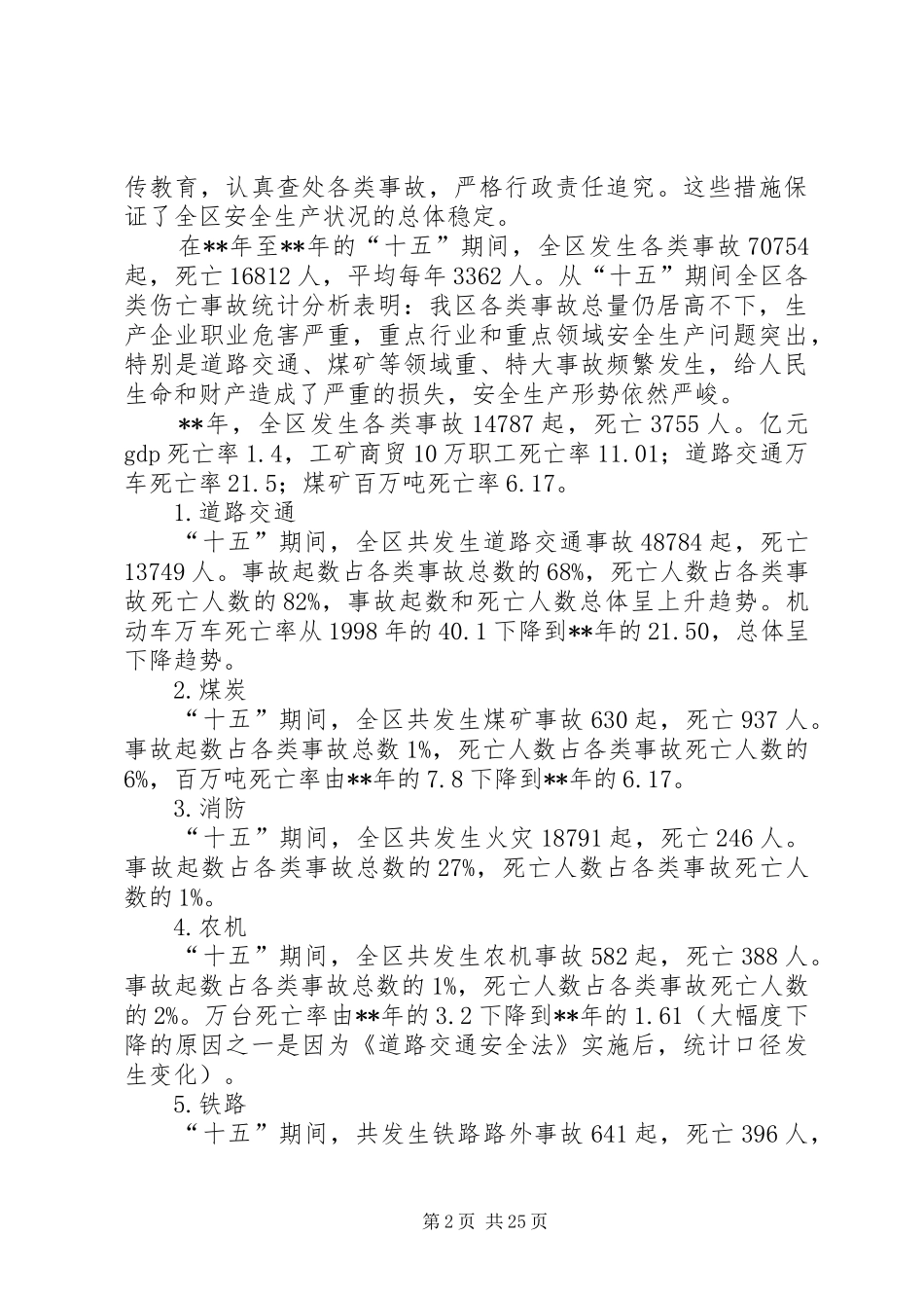 安全生产发展规划_第2页