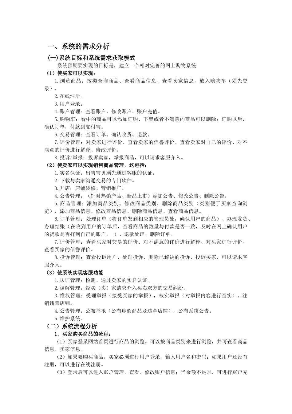 客服部角色用例图_第1页