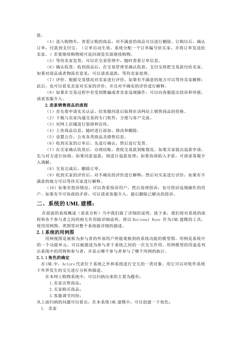 客服部角色用例图_第2页