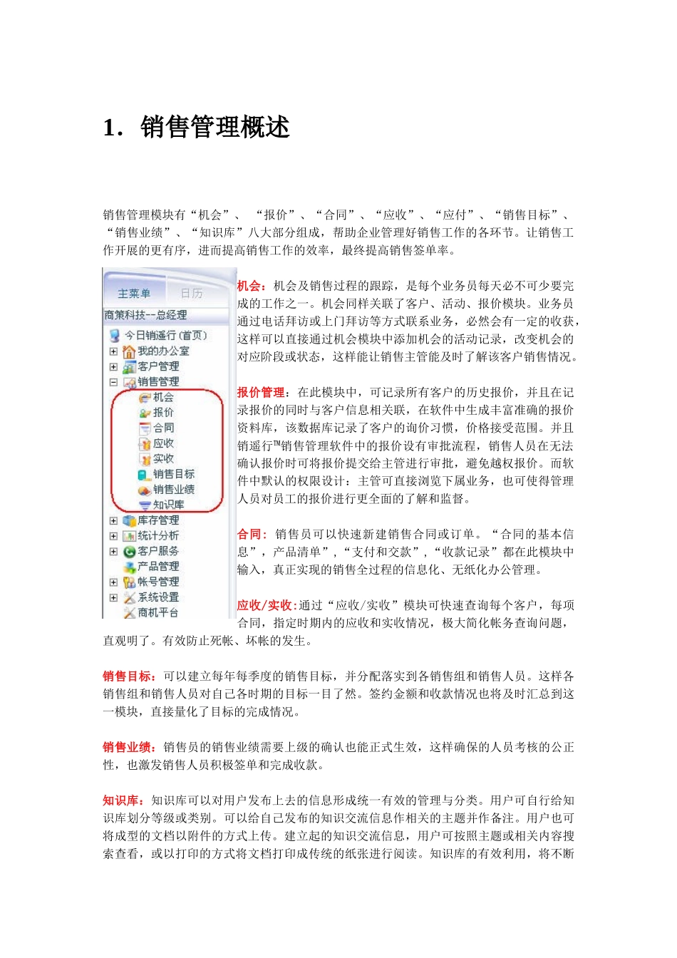销售管理概述_第3页