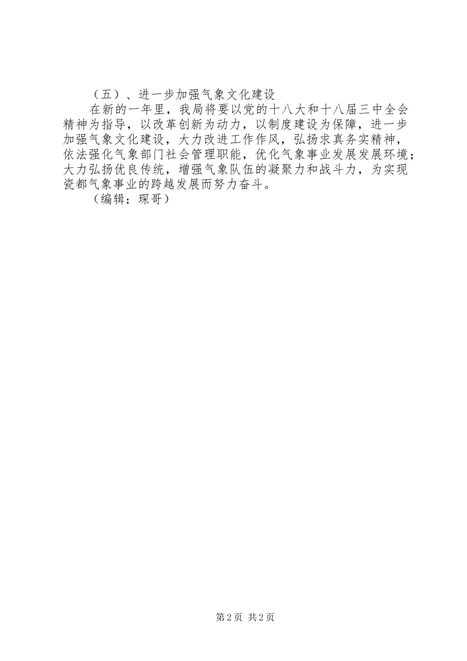 气象局年度工作计划_第2页