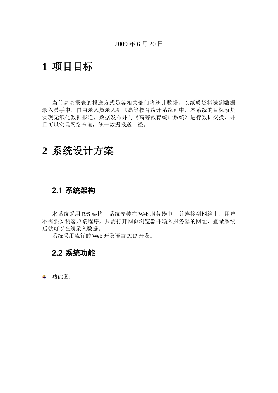 长沙理工大学信息统计服务系统_第2页