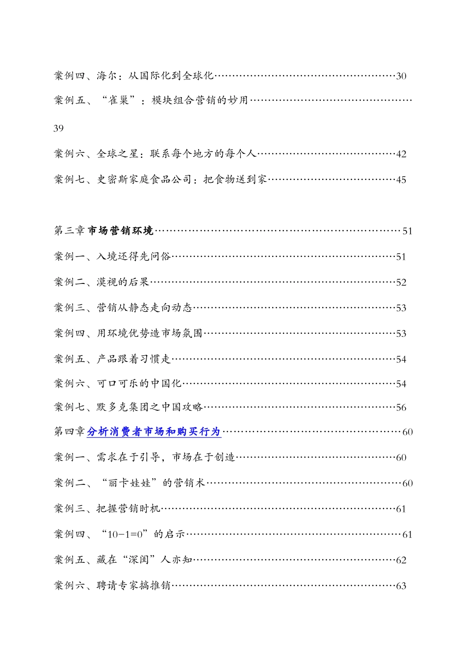 最新整理的XXXX-XXXX年市场营销案例( 843)_第2页