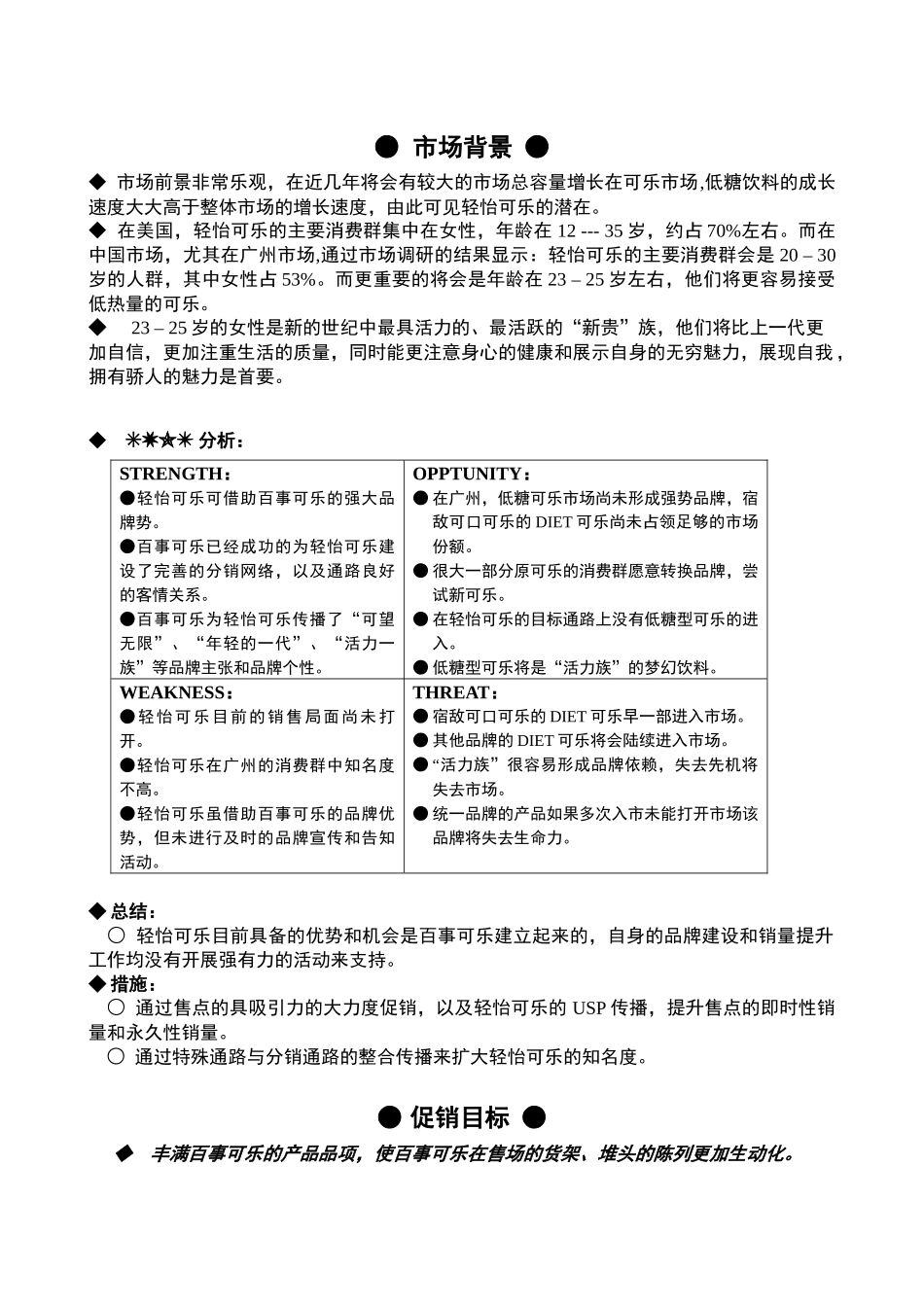 百事清怡可乐促销方案_第2页