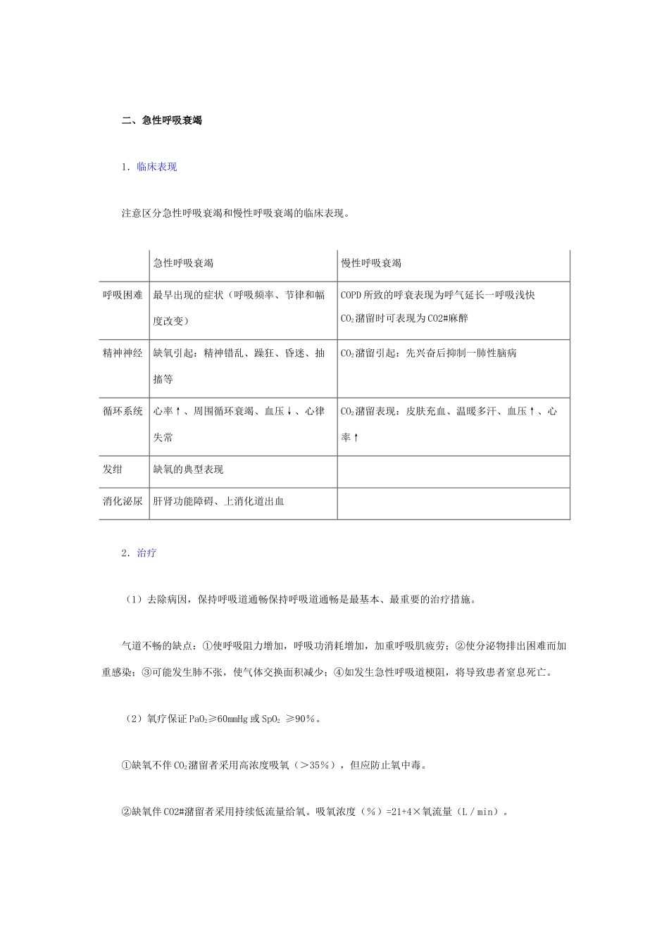 基础护理服务规范及操作标准)_第3页