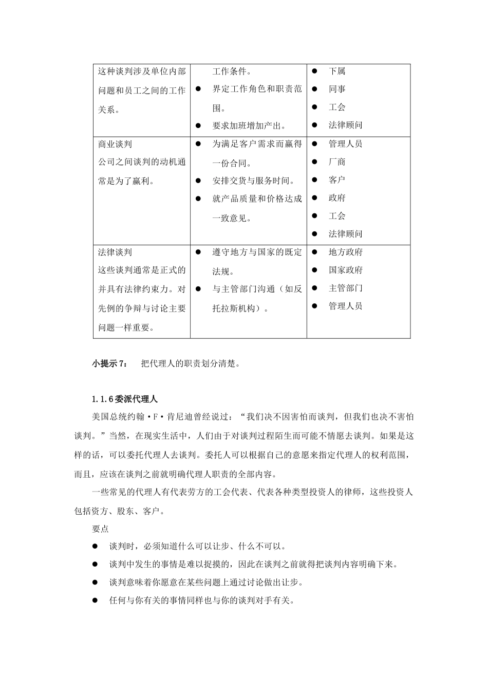 销售过程中的谈判技巧_第3页