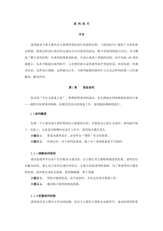 销售过程中的谈判技巧