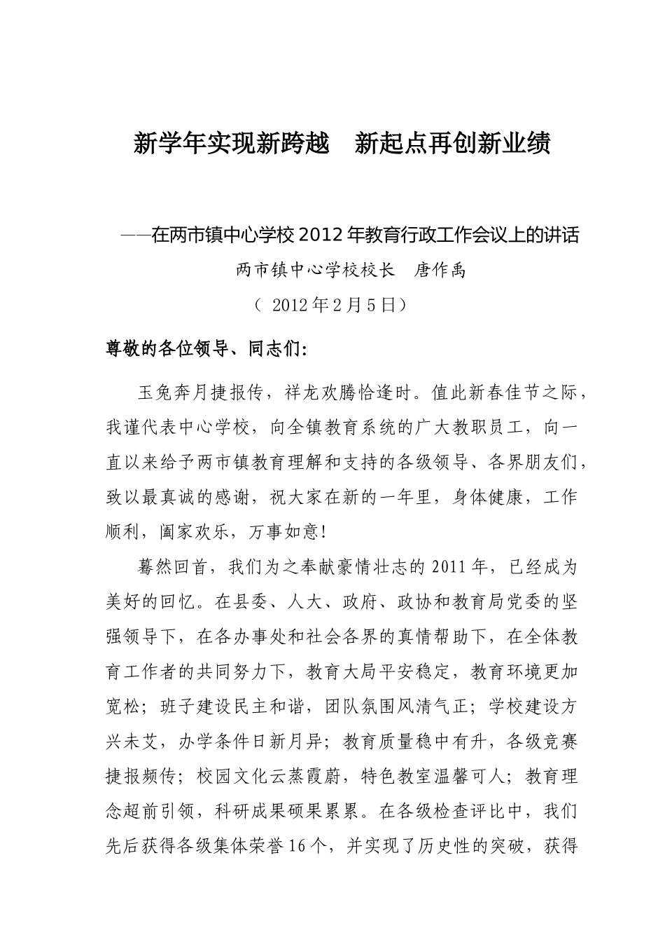 新学年实现新跨越 新起点再创新业绩_第1页