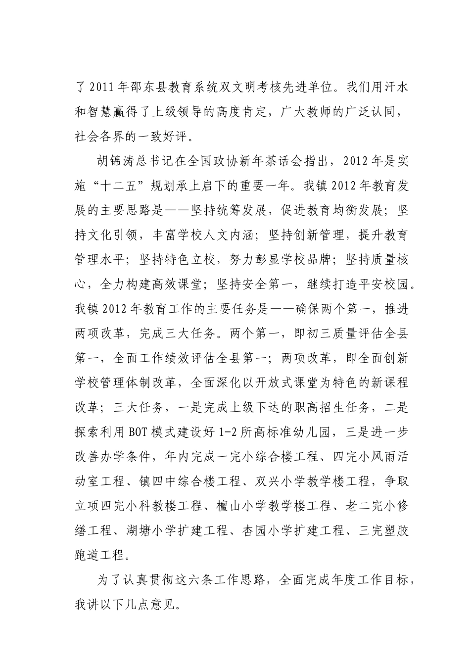 新学年实现新跨越 新起点再创新业绩_第2页