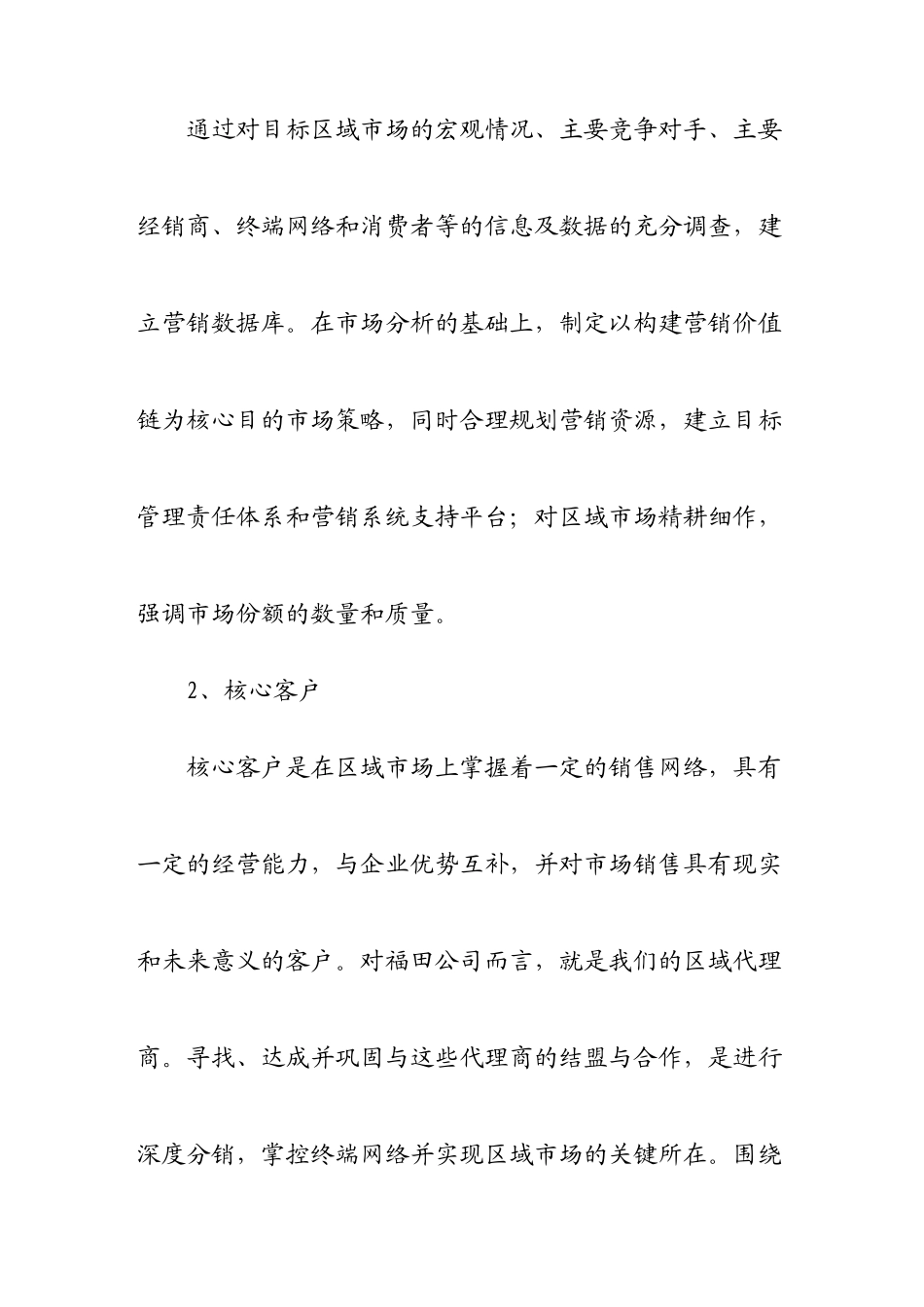 深度营销模式及导入流程培训讲稿_第2页