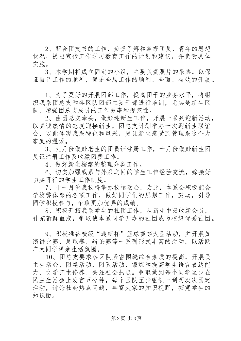 团支部工作计划计划_第2页
