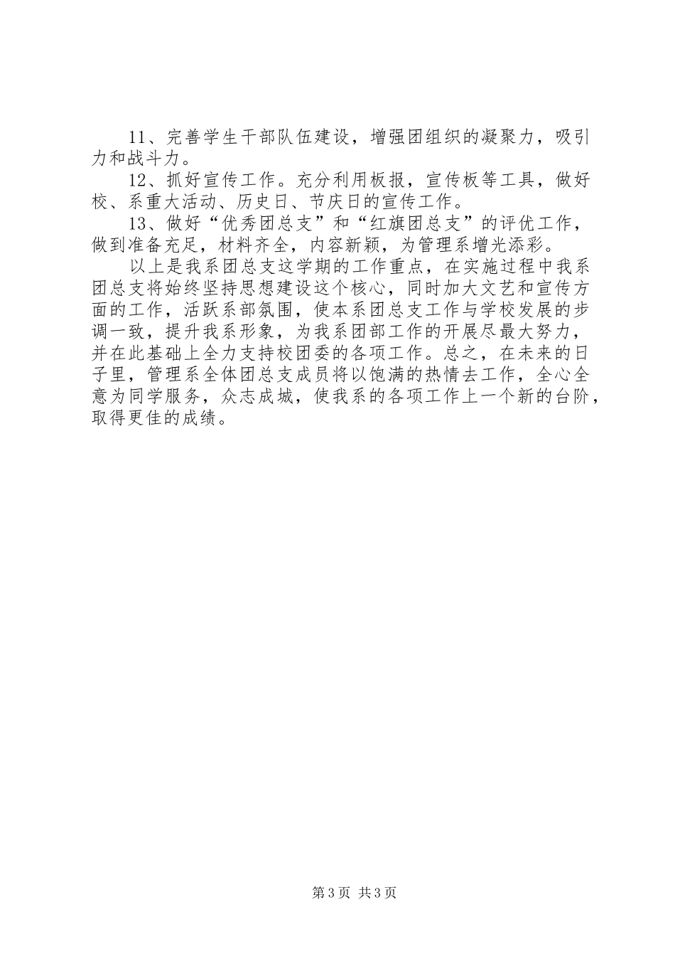 团支部工作计划计划_第3页