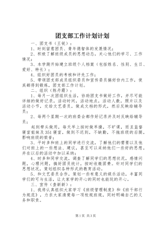 团支部工作计划计划