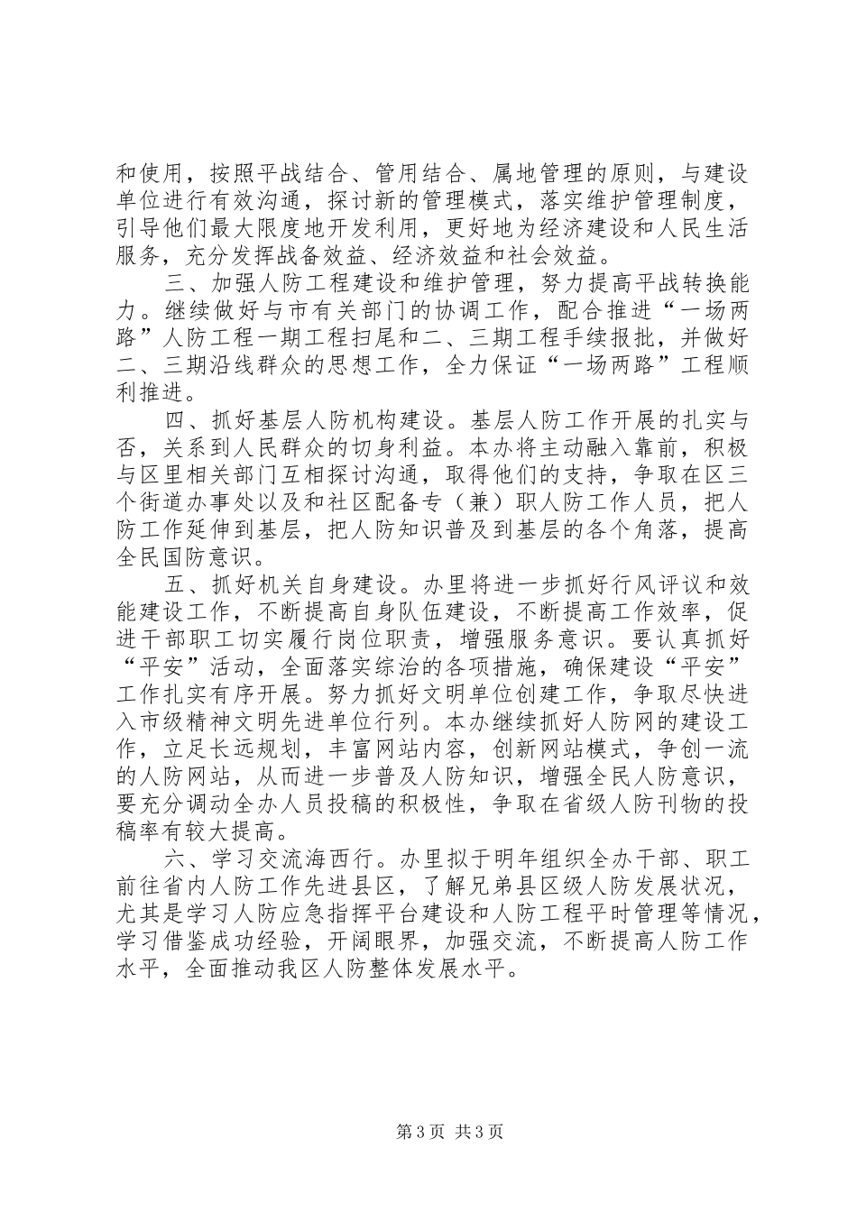 人防办工作总结规划_第3页