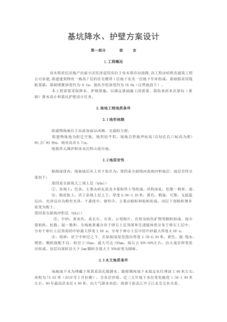 基坑降水施工方案