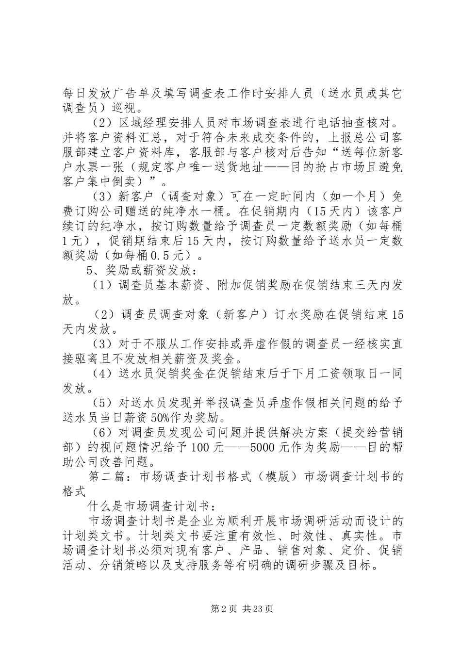 市场调查计划书范本_第2页