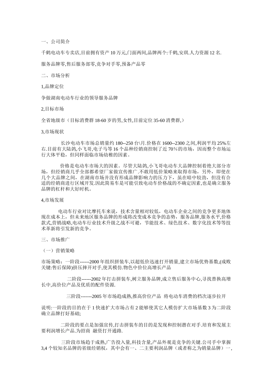 营销战略规划_第1页