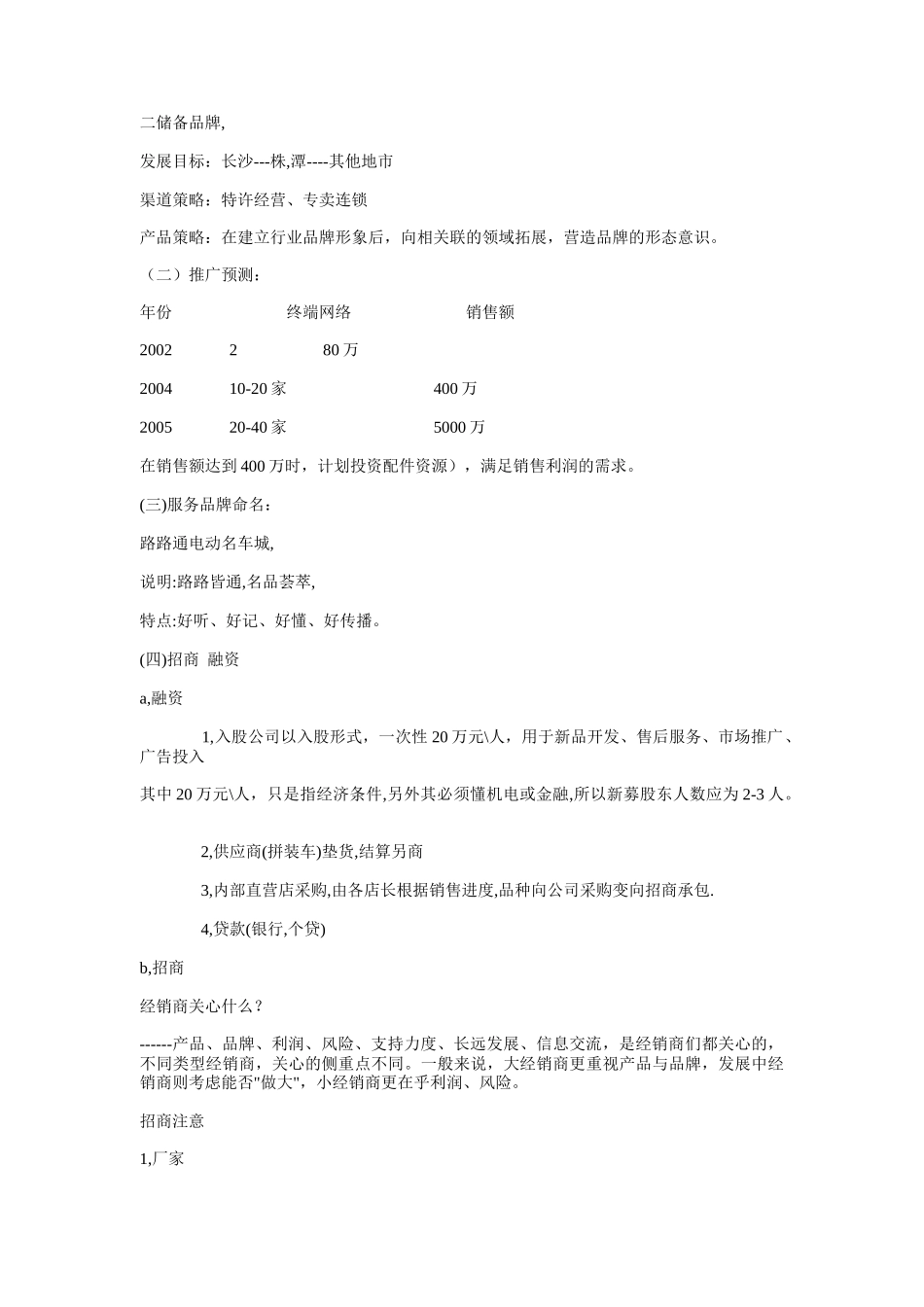 营销战略规划_第2页